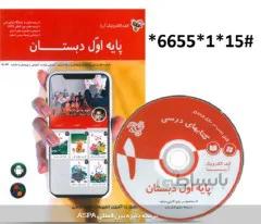کمک درسی کیف الکترونیک آریا اول دبستان