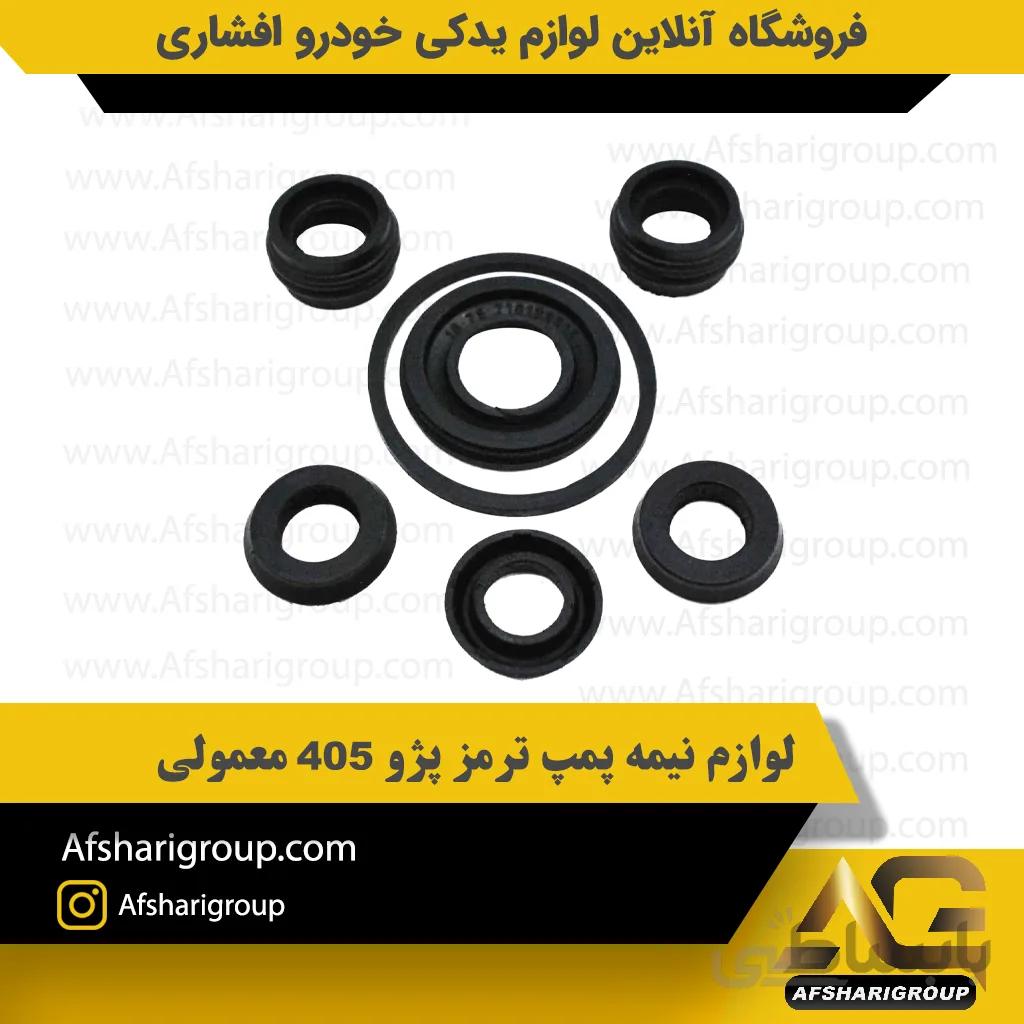 لوازم نیمه پمپ ترمز پژو 405 معمولی