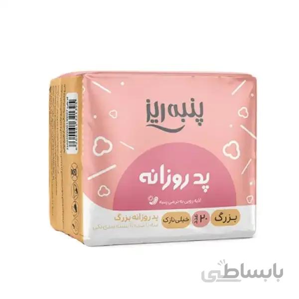 پد روزانه بزرگ پنبه ریز 20 عددی
