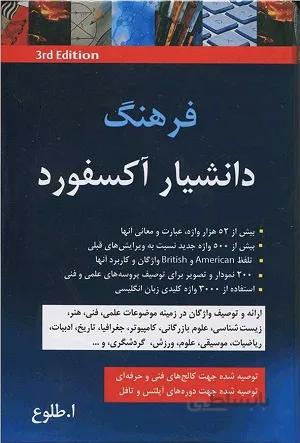 کتاب فرهنگ دانشیار آکسفورد ویرایش سوم