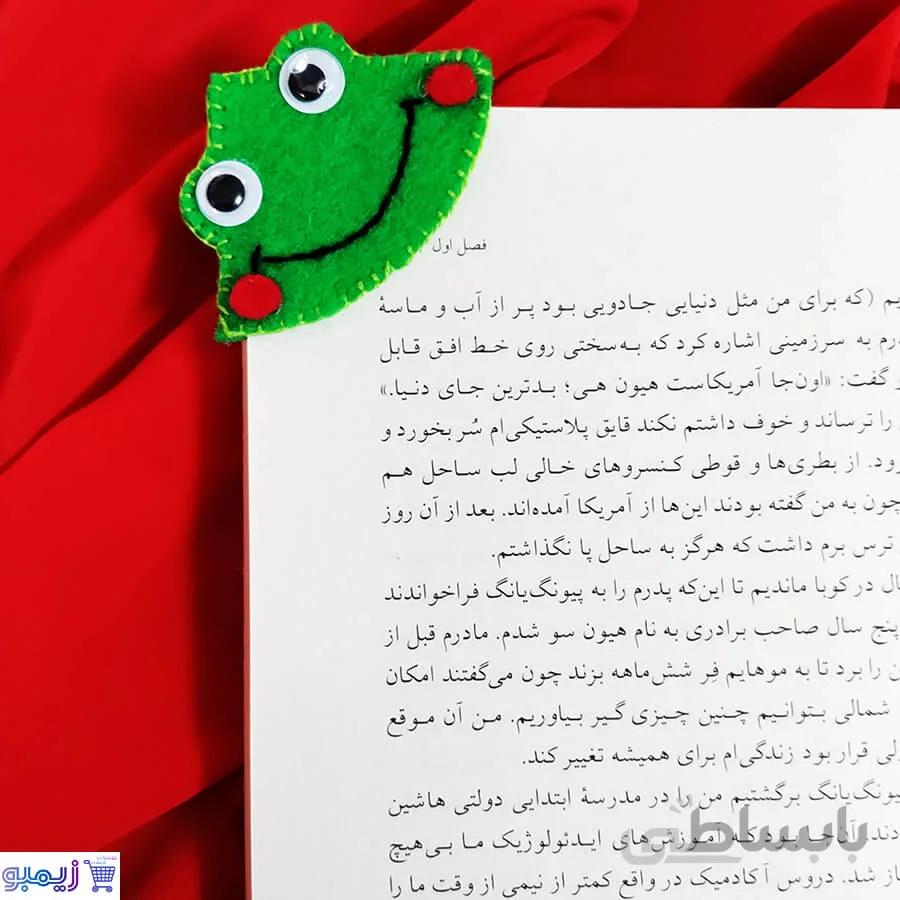بوکمارک قورباغه