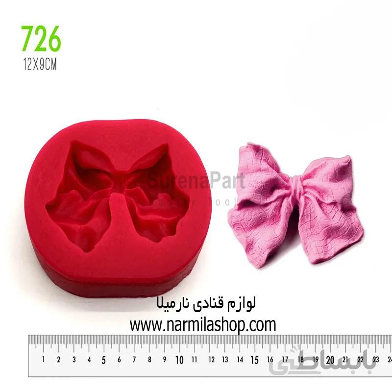 مولد پاپیون ۳ بعدی ۷۲۶