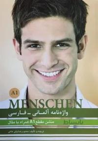 کتاب واژه نامه آلمانی فارسی Menschen A1 اثر محمود رضا ولی خانی