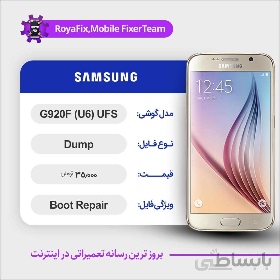 دامپ هارد سامسونگ samsung G920F (U6) UFS emmc dump تست شده