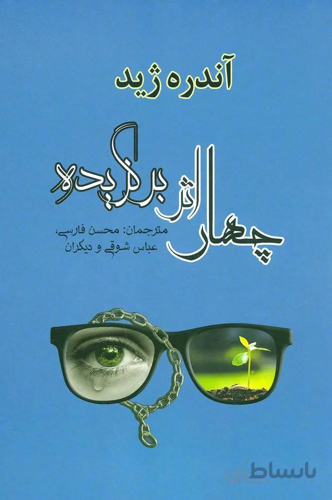چهار اثر برگزیده (کد ناشر : 125)