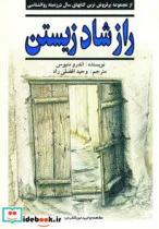 کتاب راز شاد زیستن