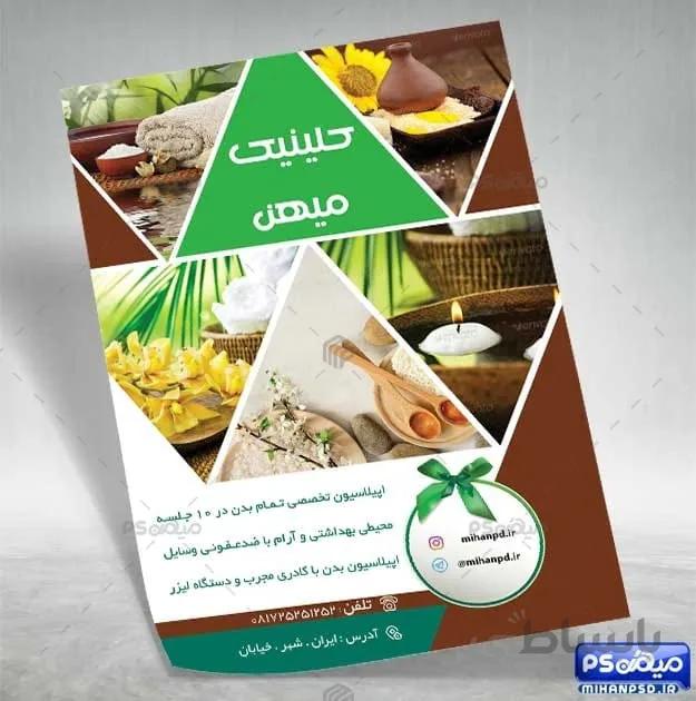 تراکت سالن اپیلاسیون