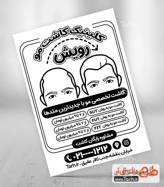 تراکت ریسو کلینیک کاشت مو
