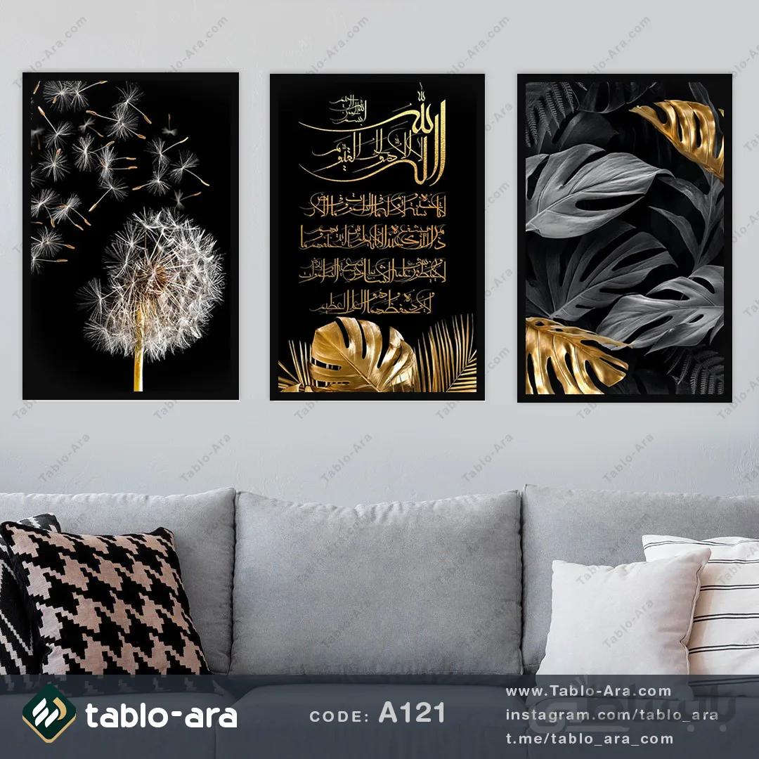 مجموعه تابلو دکوراتیو سه عددی کد A121