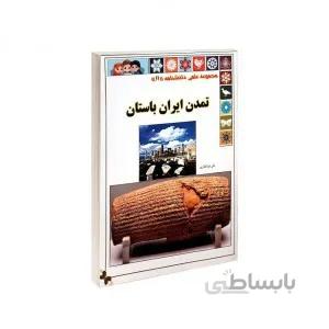 تمدن ایران باستان