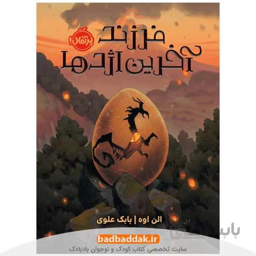 کتاب فرزند آخرین اژدها