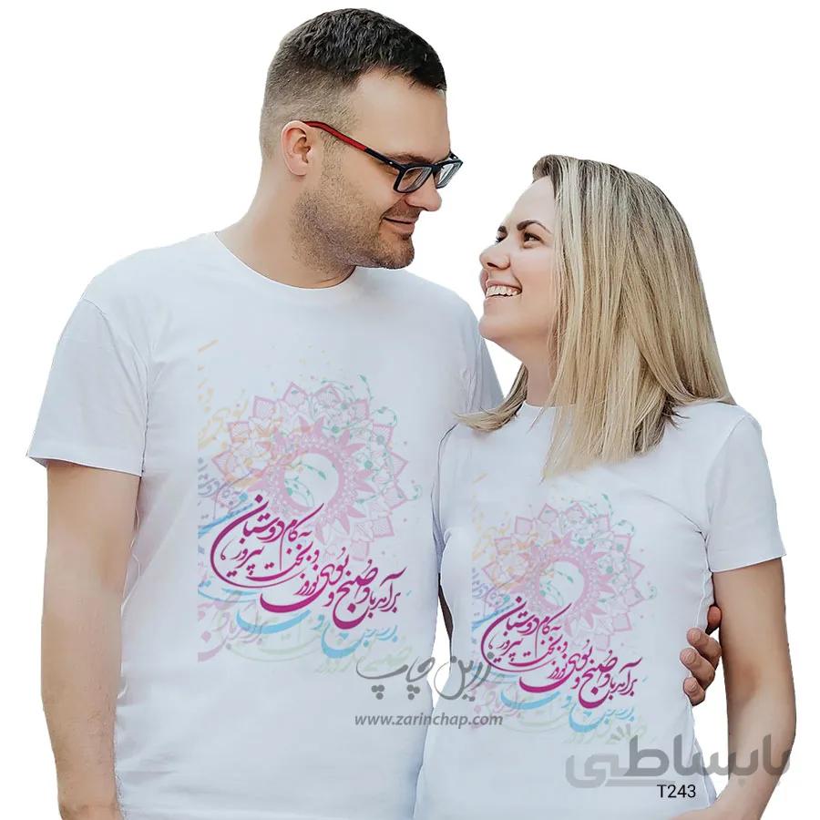 ست دو نفره تیشرت نوروز طرح T243