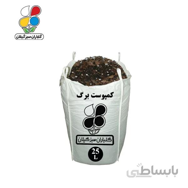 کمپوست برگ عمده 25 لیتری
