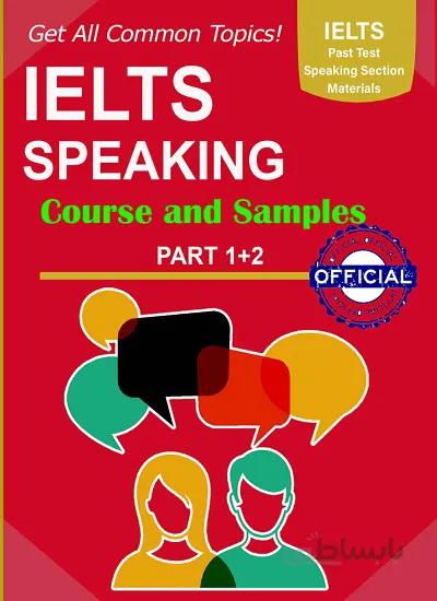 کتاب IELTS Speaking Course and Samples Part 1+2