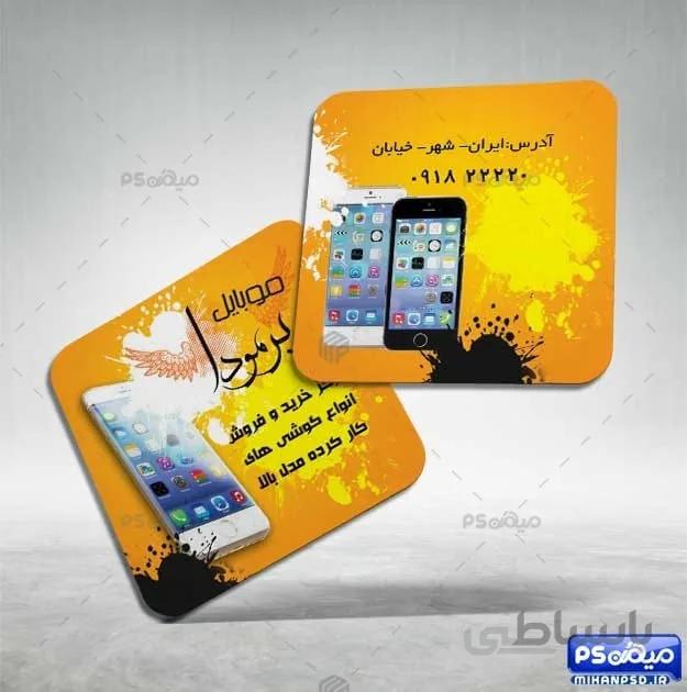 کارت ویزیت موبایل و لوازم جانبی