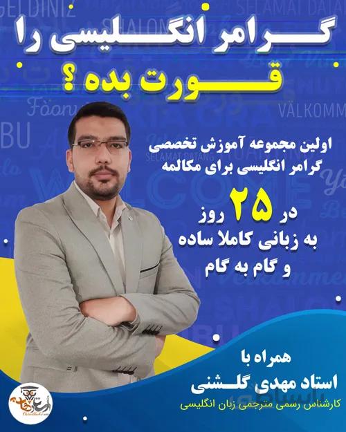 آموزش گرامر ضروری زبان انگلیسی برای مکالمه در 25 روز | استاد هاب