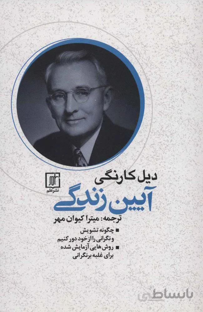 آيين زندگی (كد ناشر : 118)