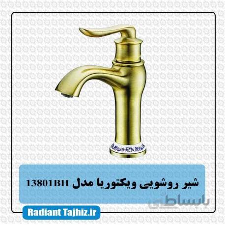 شیر روشویی کرومات مدل ویکتوریا 13801BH