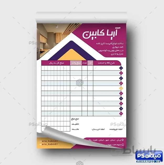 طرح فاکتور کابینت سازی