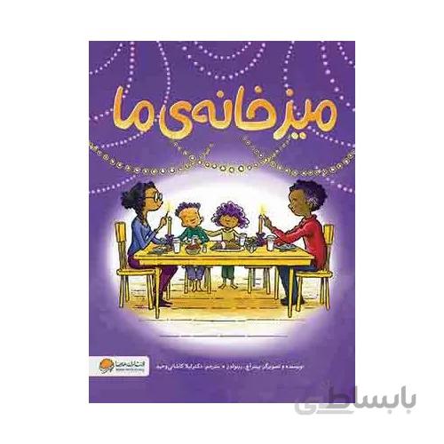 کتاب میز خانه ی ما
