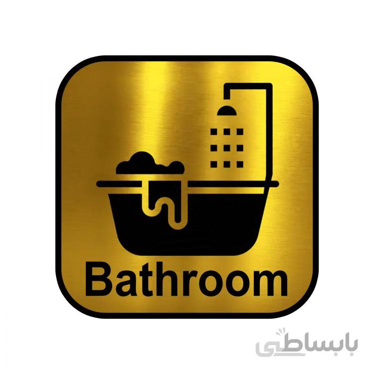 تابلو راهنما فروشگاه آژنگ طرح دوش و وان (کد12734448)