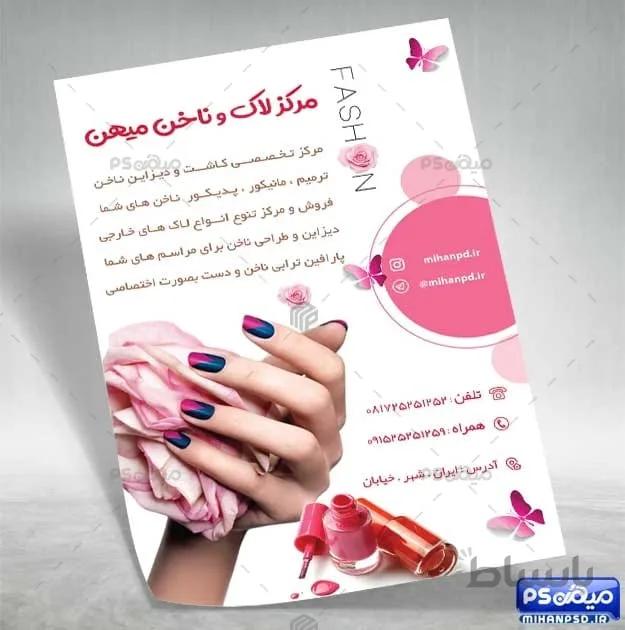 تراکت کاشت ناخن لایه باز