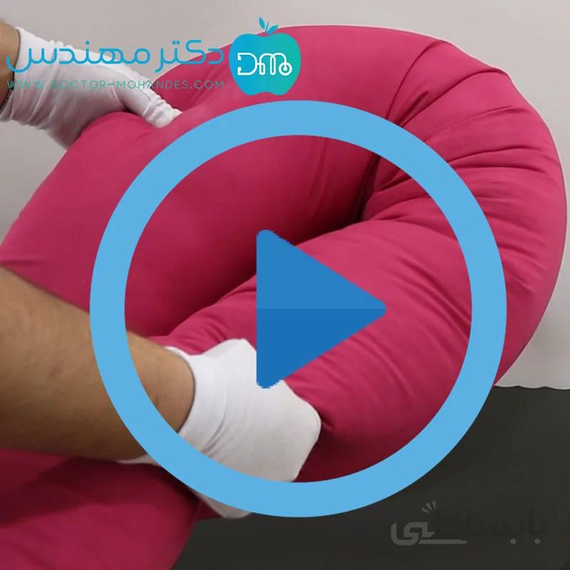 بالش بارداری L شکل
