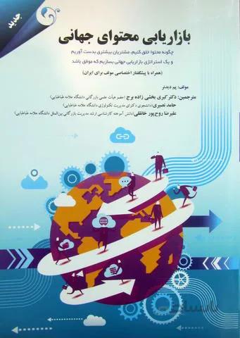 بازاریابی محتوای جهانی