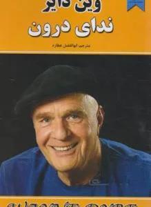ندای درون