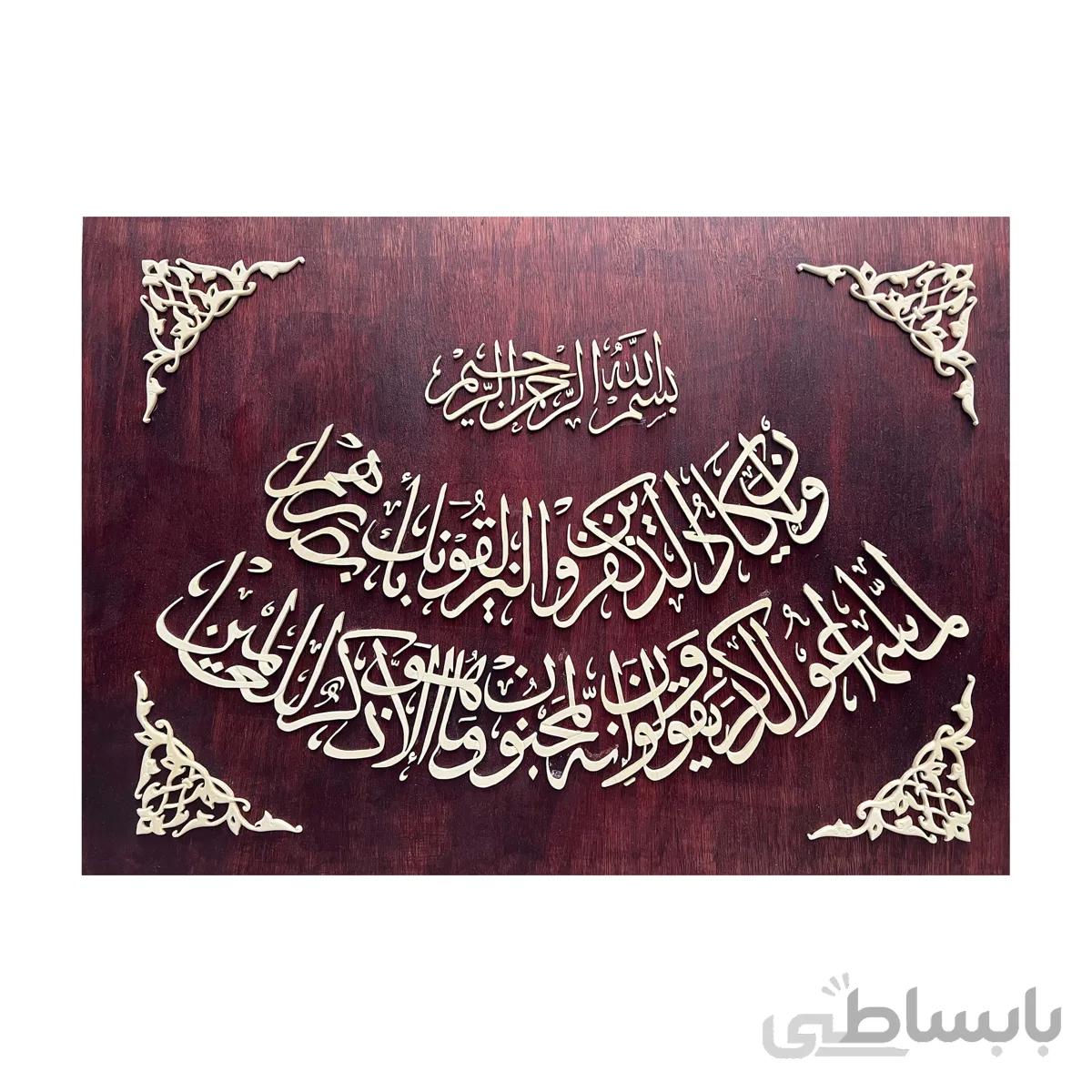 تابلو خط طرح وان یکاد الذین