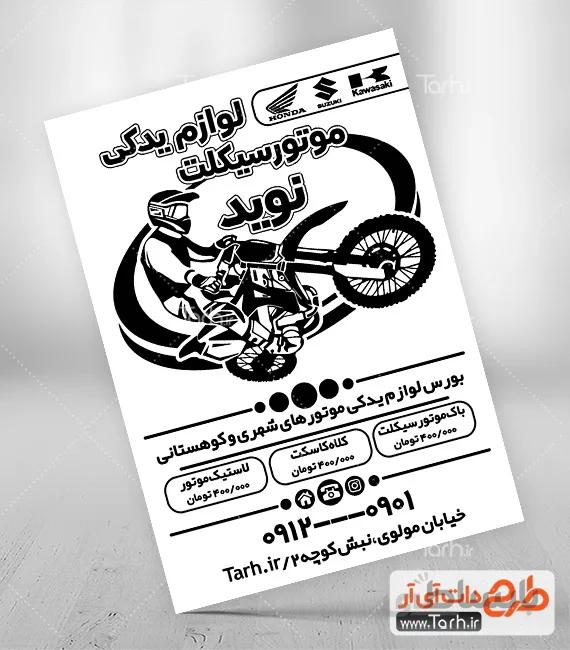 طرح ریسو لوازم یدکی موتور