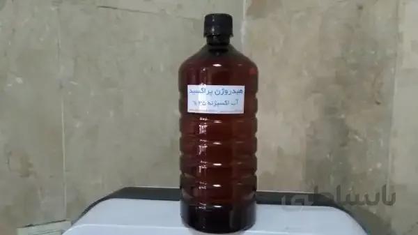 آب اکسیژنه | هیدروژن پراکسید | ۳۵% – ۱Kg