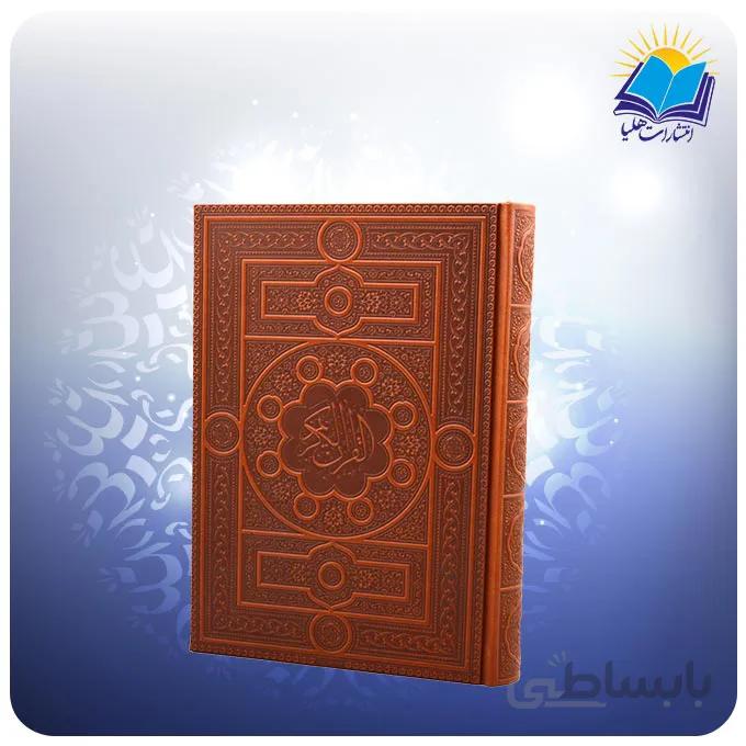 قرآن وزيري چرم کاغذ تحریر (كد249)