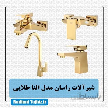 ست شیرآلات راسان مدل النا طلایی