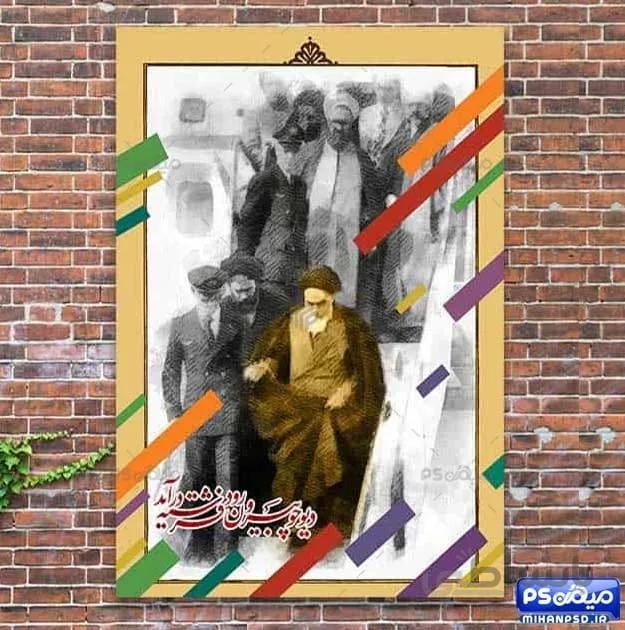 پوستر psd ورود امام خمینی