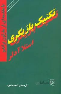 تکنیک بازیگری