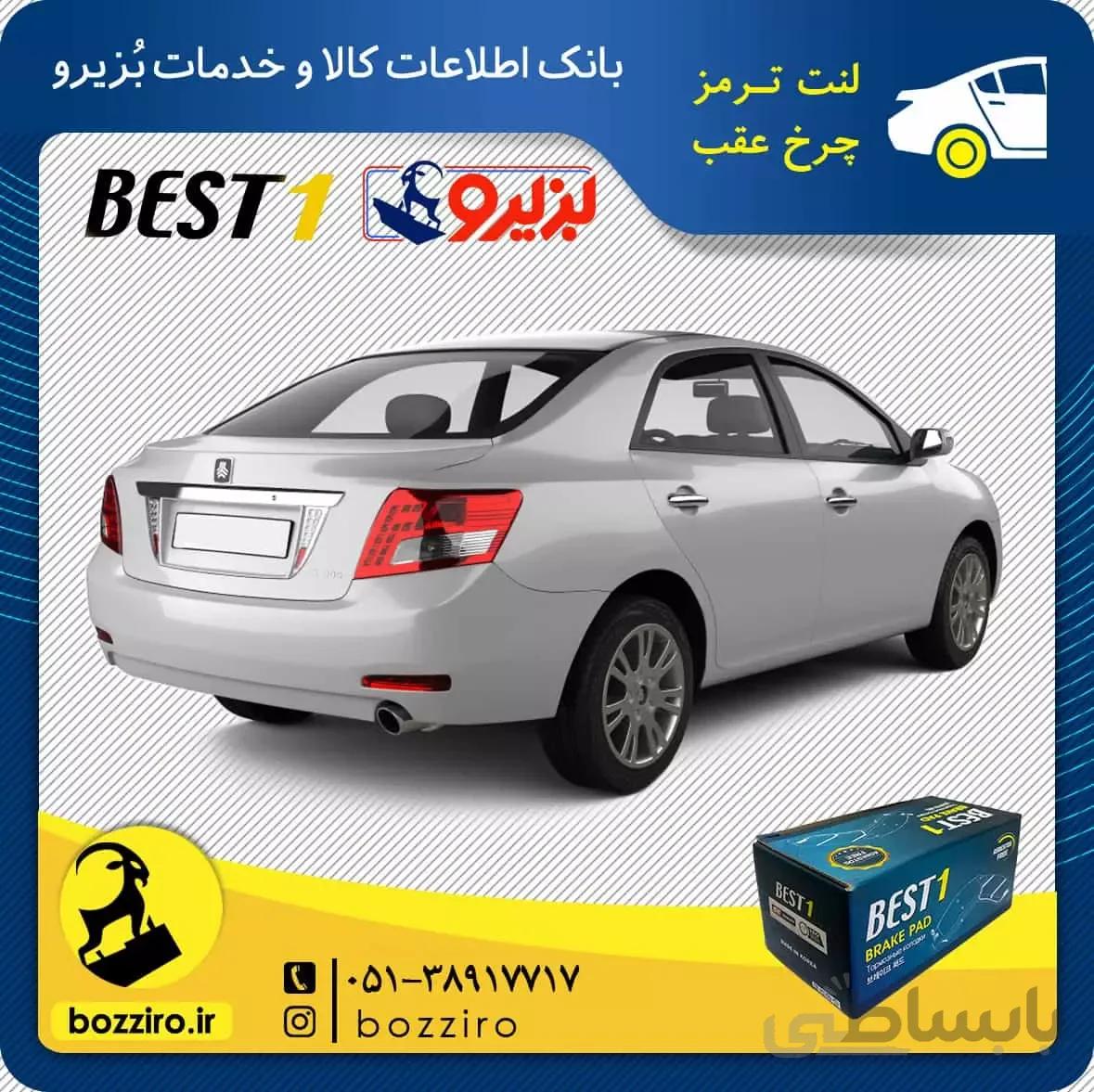 لنت ترمز چرخ عقب آریو 300 برند “بست وان”