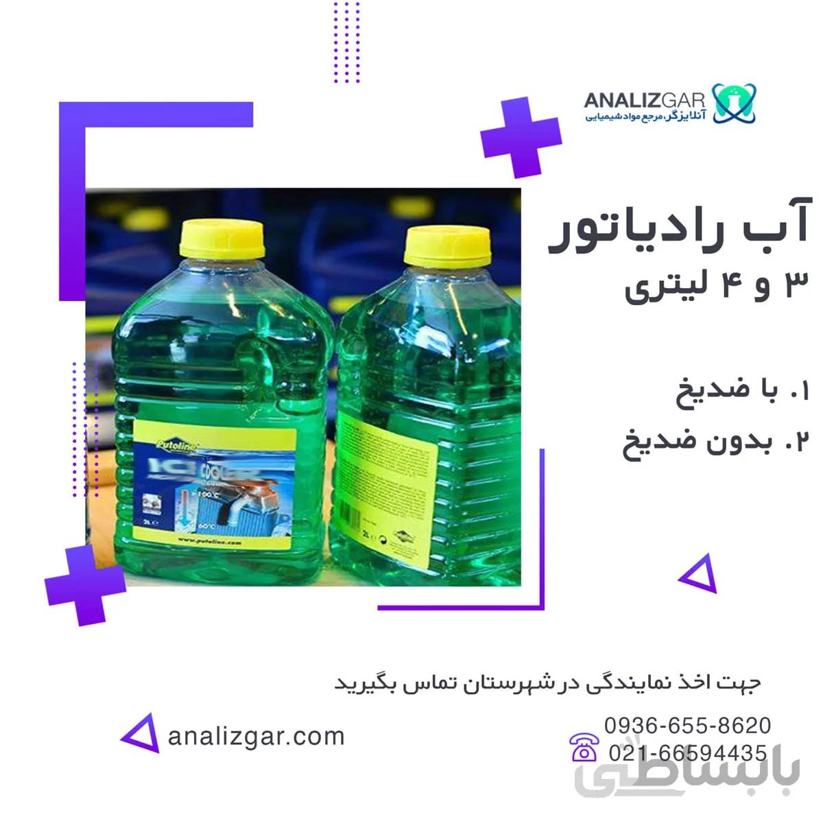 آب رادیاتور - آب رادیات ۳ و ۴ و ۲۰ لیتری | شل ۶تایی ا Radiator water - 3 and 4 liter radiator water. Pack of 6