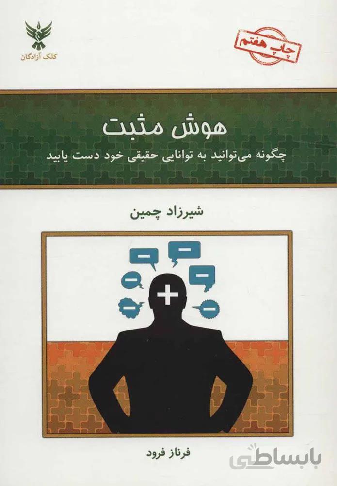 هوش مثبت (كد ناشر : 128)