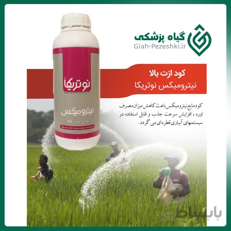 کود ازت بالا (افزاینده رشد رویشی) نیترومیکس نوتریکا