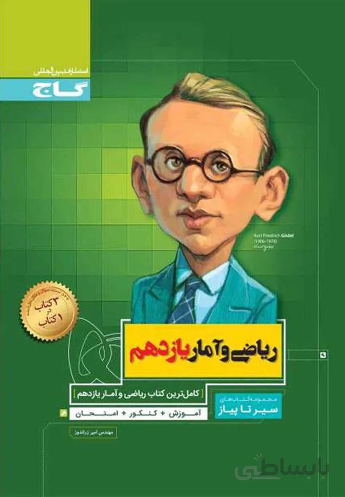 کتاب ریاضی و آمار یازدهم انسانی سری سیر تا پیاز (كد ناشر : 237)
