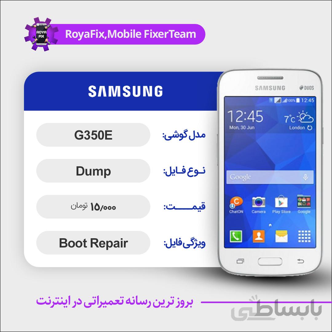 دامپ هارد سامسونگ samsung G350E emmc dump تست شده