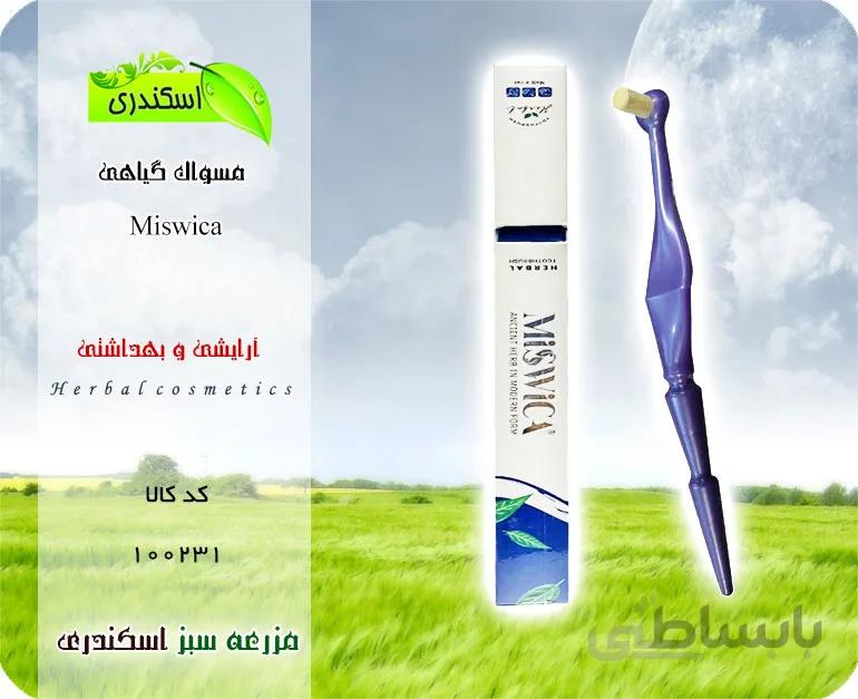 مسواک گیاهی میسویکا