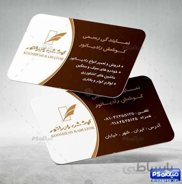 دانلود کارت ویزیت نصب کولر لایه باز