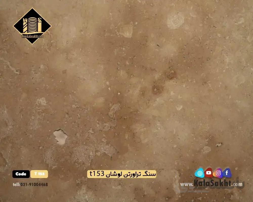 سنگ تراورتن لوشان T153