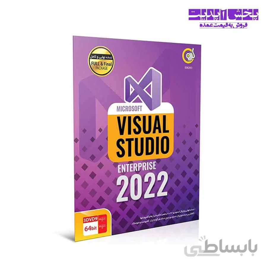 نرم افزار VISUAL STUDIO ENTERPRISE 2022 نشر گردو