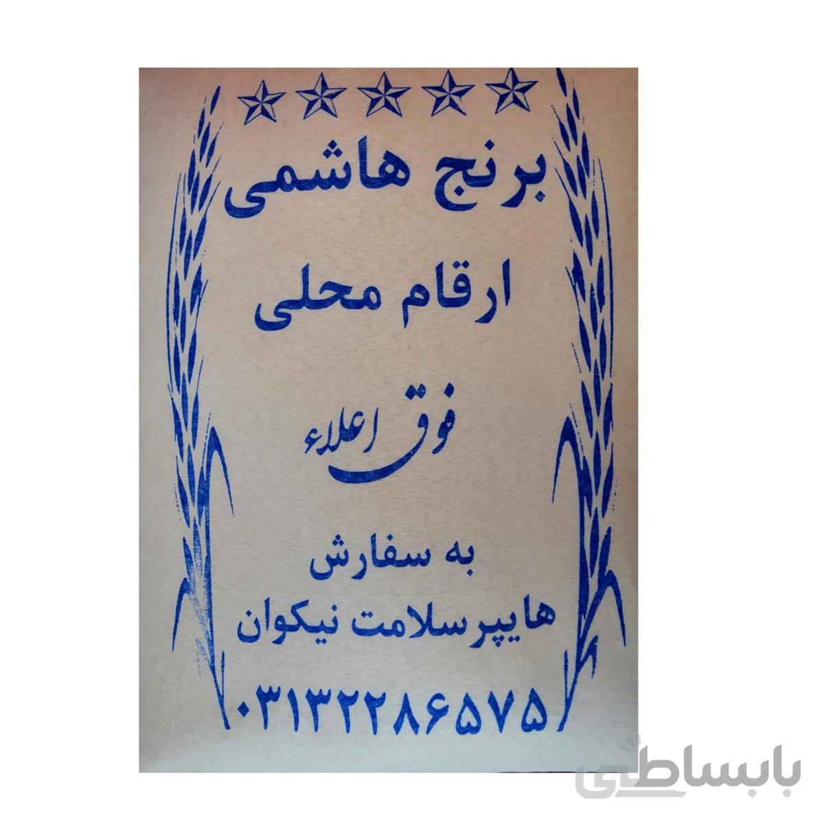 برنج هاشمی فوق اعلاء ۵ کیلویی