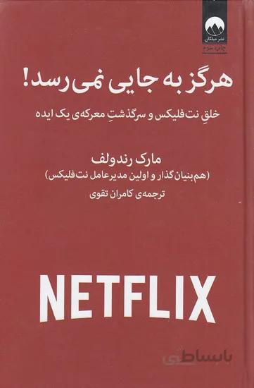 کتاب هرگز به جایی نمی رسد! ا That Will Never Work