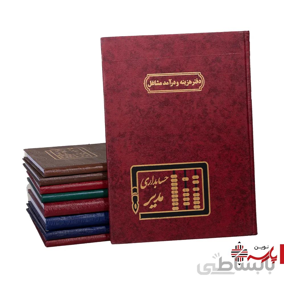دفتر اداری مشاغل رحلی 100 برگ مدیر