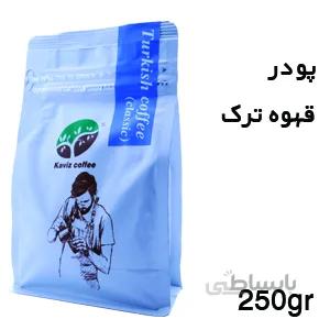 پودر قهوه ترک کلاسیک(۲۵۰gr)